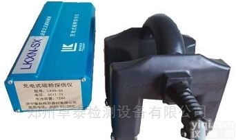 LKXN-SX  郑州<em>充电</em>式<em>交流</em>摄像磁粉探伤仪