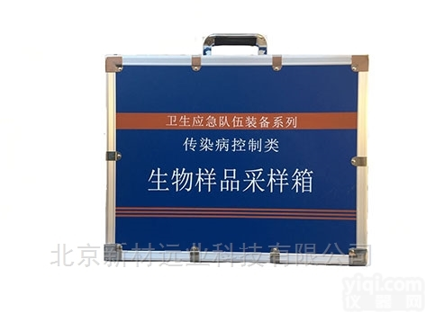 生物<em>样品</em><em>采样</em>箱（中毒<em>处置</em>类）