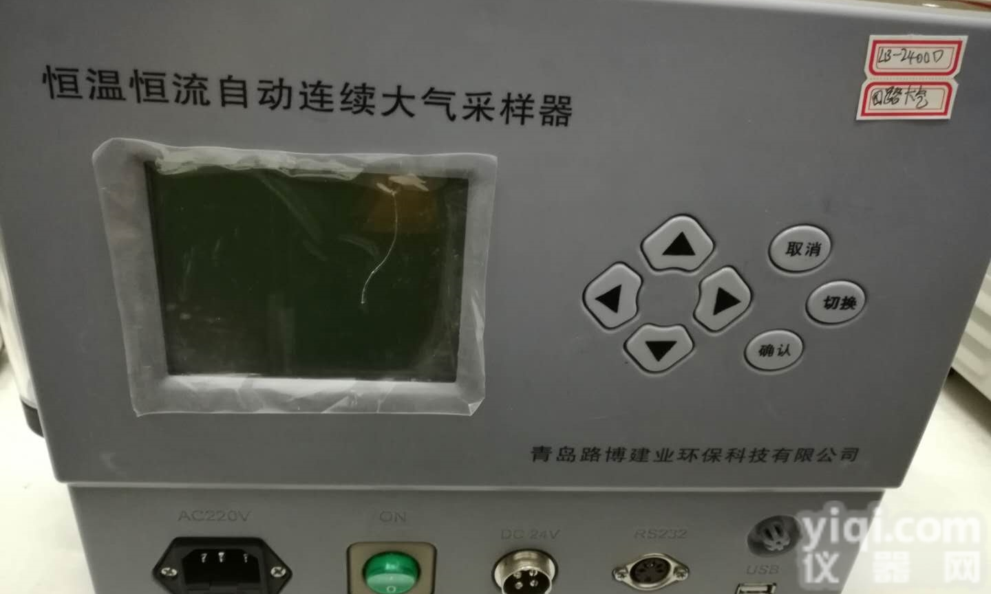 LB-2400  <em>空气质量</em><em>恒温</em>恒流自动大气采样器LB-2400型