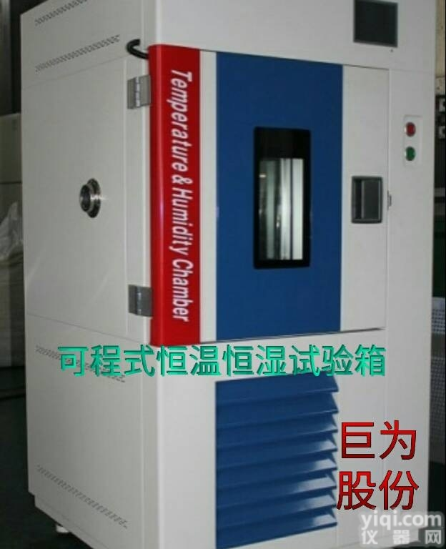 JW-2005  <em>广东可程式恒温恒湿试验箱</em>