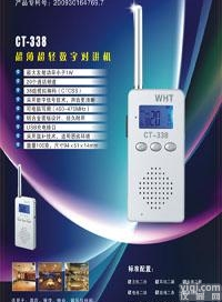 HAD-CT-318  超薄超轻专业<em>对讲机</em>  厂家<em>直销</em>