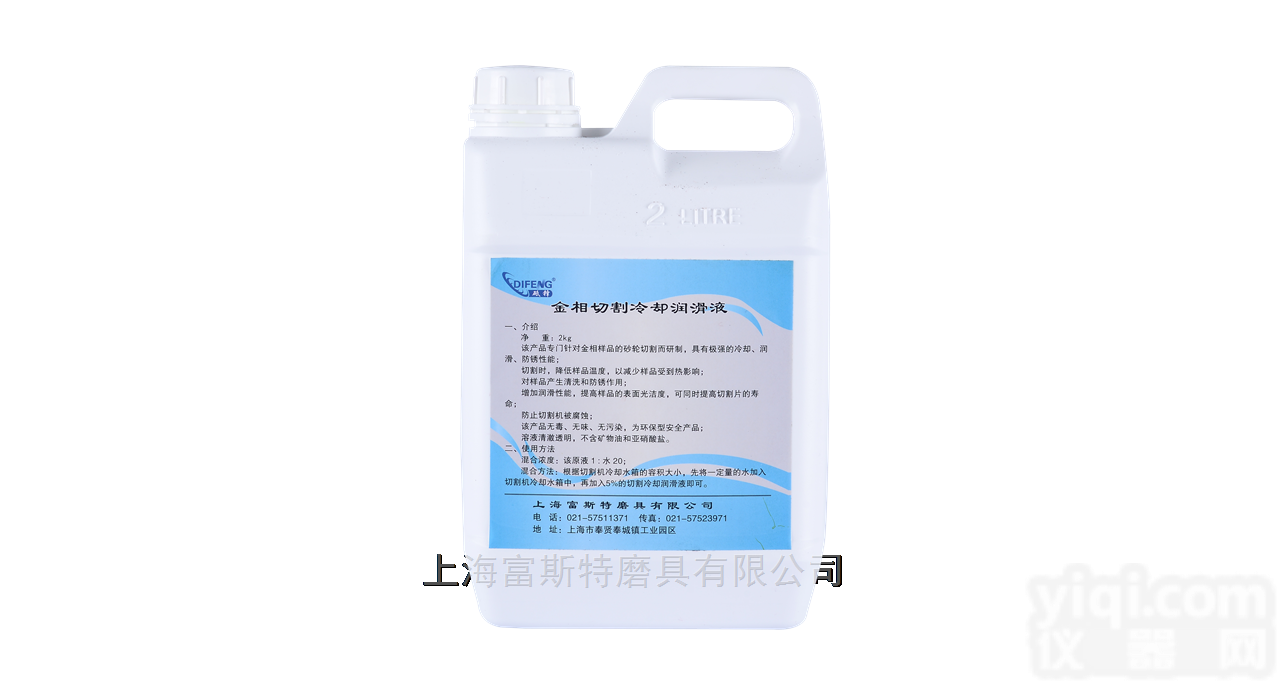 LQ  <em>金相</em>切割冷却<em>润滑液</em>