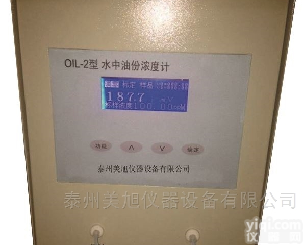 <em>OIL-2型  水中油份浓度计</em>