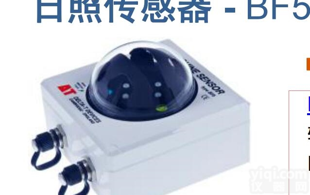 BF5日照辐射计/太阳辐射仪/辐射监测仪