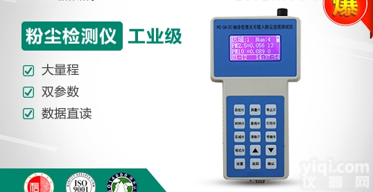 水泥厂PM10/PM2.5<em>大气</em><em>粉尘检测仪</em> PC-3A（S）