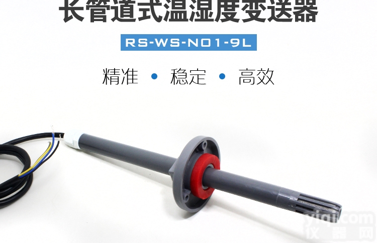 RS-WS-N01-9L  <em>建大</em><em>仁科</em> 长<em>管道式</em>变送器