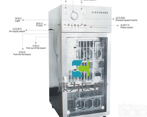 ACG2235  IPI型多功能隔离器|<em>动物笼具实验设备</em>