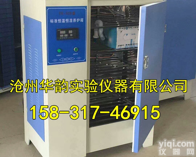 HY-40B型  水泥标准养护箱/<em>水泥标准恒温恒湿养护箱</em>