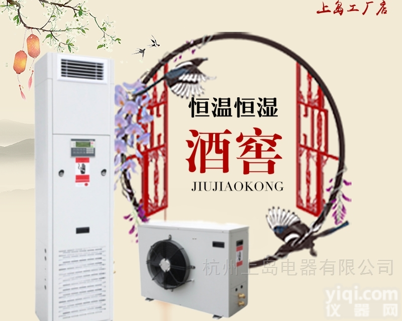 SDHF-7  <em>酒窖</em><em>恒温恒湿</em>机<em>酒窖</em>精密空调<em>地下</em>室工业除湿