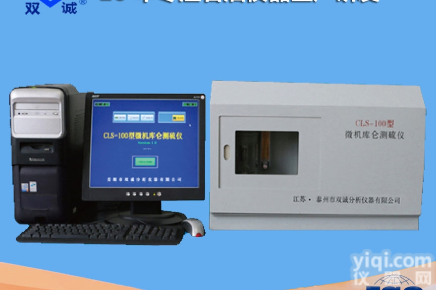 CLS-<em>100</em>  <em>微机</em><em>库仑</em>测硫仪