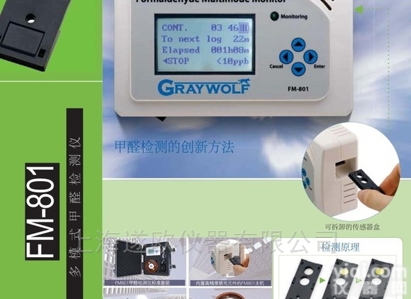 FM801  格雷沃夫FM801多模式甲醛检测仪