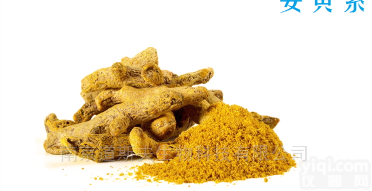 <em>458</em>-37-7  <em>姜黄</em>素 <em>458</em>-37-7 标准品