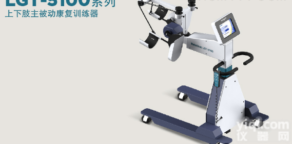 <em>上下肢</em>主被动康复<em>训练器</em>LGT-5100系列康复器