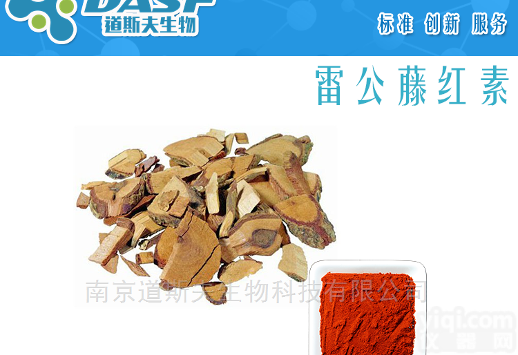 <em>34157</em>-83-0  <em>雷公</em>藤红素 <em>34157</em>-83-0 标准品