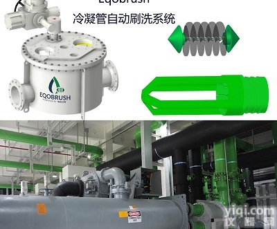 ZY<em>空调</em><em>除垢</em>Eqobrush冷凝器自动清洗系统