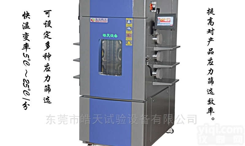 TEB-225PF  <em>皓天</em>快速<em>温变</em><em>试验箱</em>实价，东莞<em>皓天</em>设备