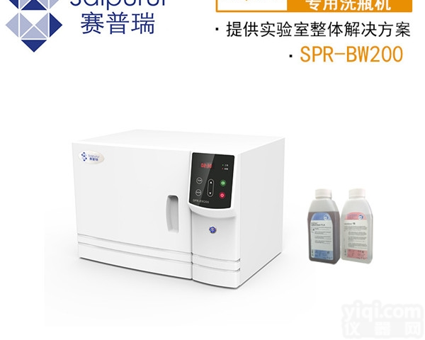 SPR-BW200  <em>实验室</em><em>全自动</em><em>超净</em><em>洗瓶机</em>