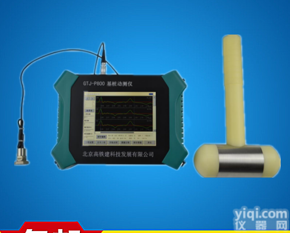 GTJ-P800<em>基桩</em>动测仪  小<em>应变</em> 低<em>应变</em>测试仪