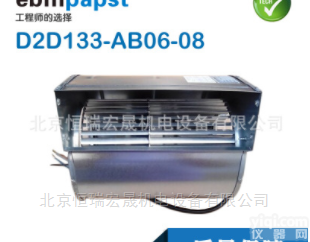D2D133-AB06-08  <em>热卖</em><em>德国</em>ebmpapst<em>风机</em>D2D133-AB06-08