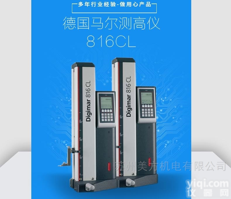 816CL  德国<em>马尔</em><em>测高仪</em>Digimar 816CL 苏州总代理