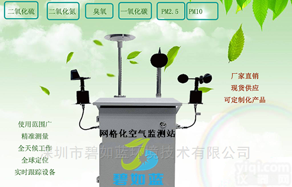 <em>网格</em>化<em>标准</em>六要素微型空气监测站功能