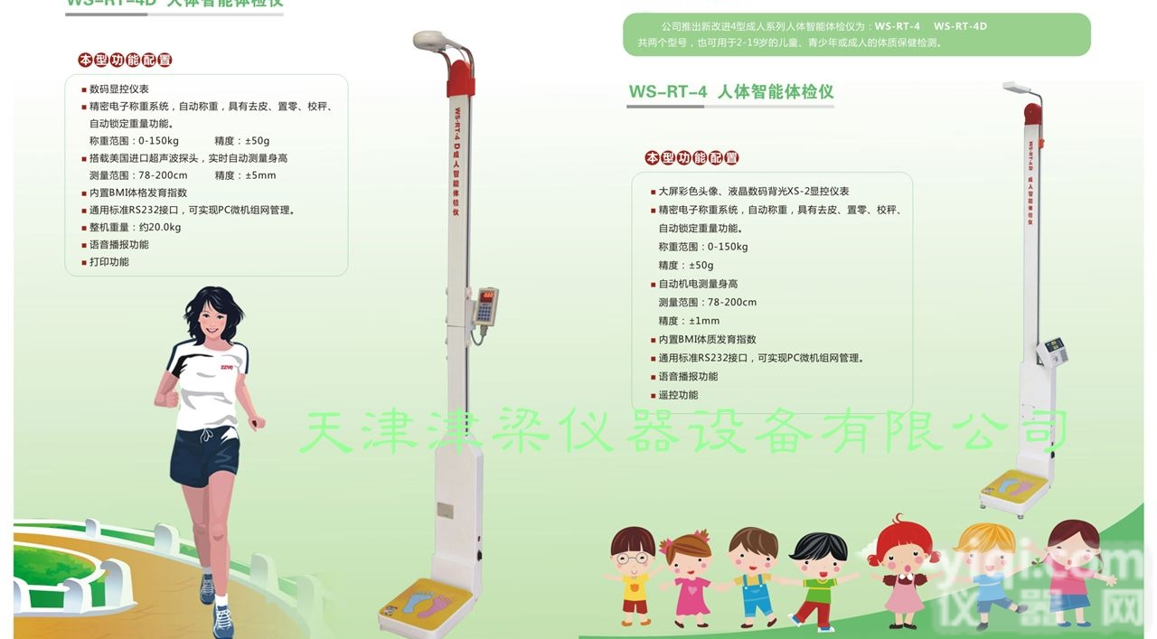 WS-RT-2U  幼儿智能<em>体检</em>仪/电子<em>儿童</em>身高体重秤