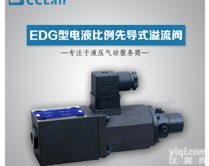 EDG-01  <em>电液</em><em>比例式</em>压力<em>控制阀</em>..