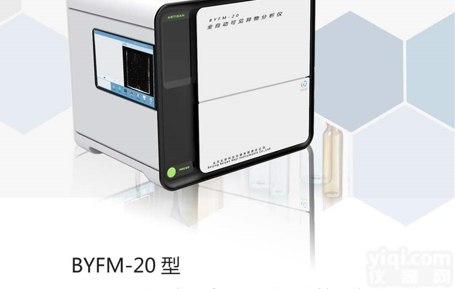 BYFM-20  光<em>散射</em>法<em>全自动</em>可见异物检测仪
