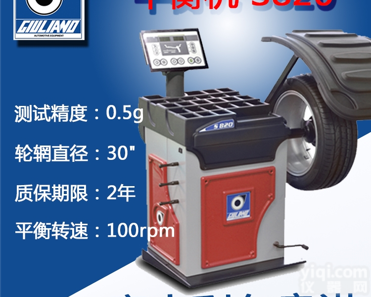 S820  <em>意大利</em>久良诺轮胎<em>平衡机</em>