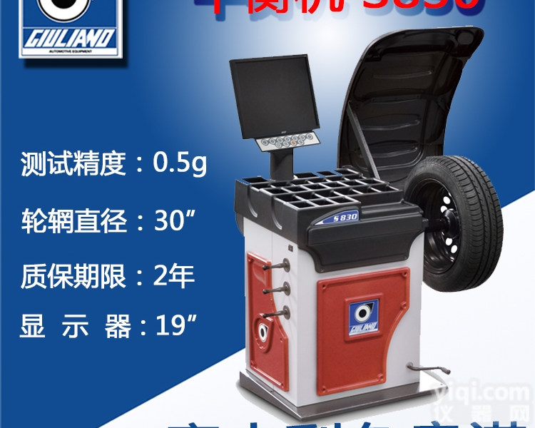 S830  <em>意大利</em>久良诺轮胎<em>平衡机</em>