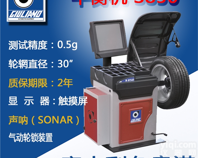 S850  <em>意大利</em>久良诺轮胎<em>平衡机</em>