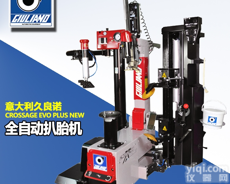CROSSAGE EVO PLUS NEW  <em>意大利</em>久良诺全自动<em>轮胎</em><em>拆装机</em>