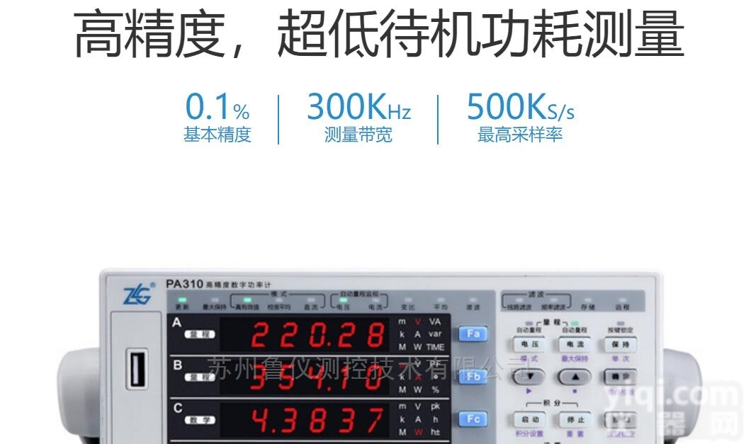 PA310  广州<em>致远</em>ZLG<em>功率</em>计PA310