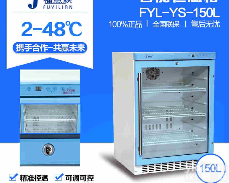 2-8℃<em>疫苗</em>小<em>冰箱</em>（台式<em>疫苗</em><em>冰箱</em>）