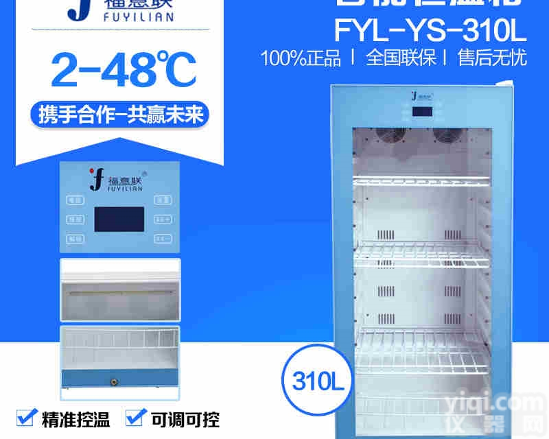 <em>药剂科</em>药品冷藏<em>冰柜</em>