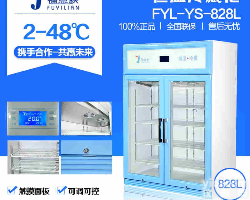 <em>药剂科</em>冷藏<em>冰柜</em>