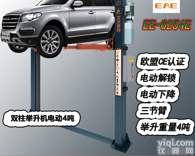 EE-6254E  艾沃意特<em>双柱</em><em>举升机</em>电动