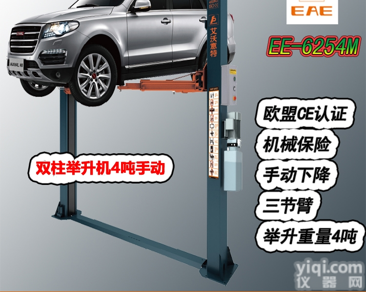 EE-6254M  艾沃意特<em>双柱</em><em>举升机</em>