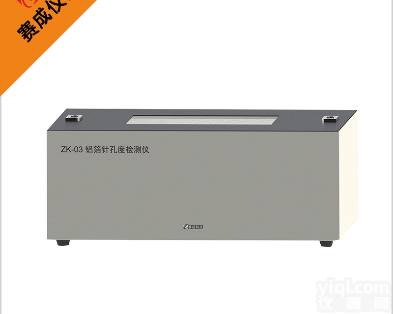 ZK-03  济南赛成铝箔<em>针孔</em>度<em>检测仪</em>