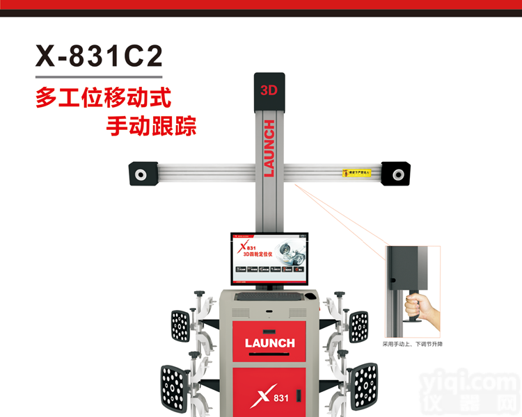 X-831C2  元征移动款多工位3D<em>四轮</em><em>定位仪</em>