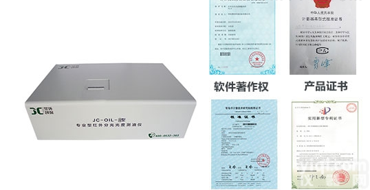 JC-OIL-8  专业自营<em>现货</em>型<em>红外</em>分<em>光测</em>油仪