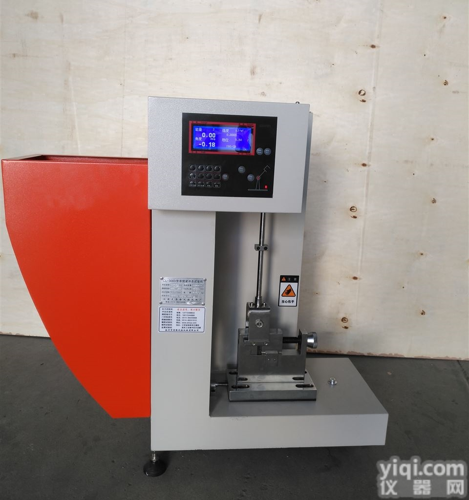 CL-3003数显悬臂梁试验机  <em>数显悬臂梁冲击试验机</em>