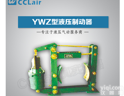<em>YWZ</em>-<em>315</em>/50,<em>YWZ</em>-<em>315</em>/80,<em>YWZ</em>-400/30,<em>YWZ</em>-400/50  <em>YWZ</em> 液压制动器