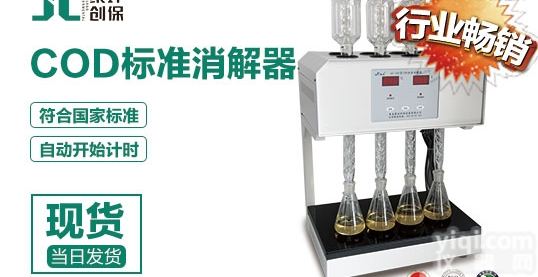 JC-102  微晶<em>加热板</em>COD标准<em>消解器</em>