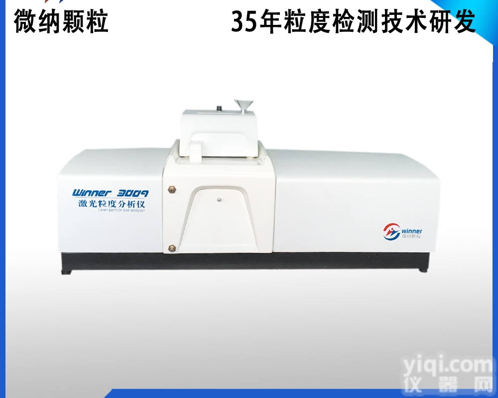 winner3009  智能型<em>干法</em>大<em>量程</em>激光粒度分析仪