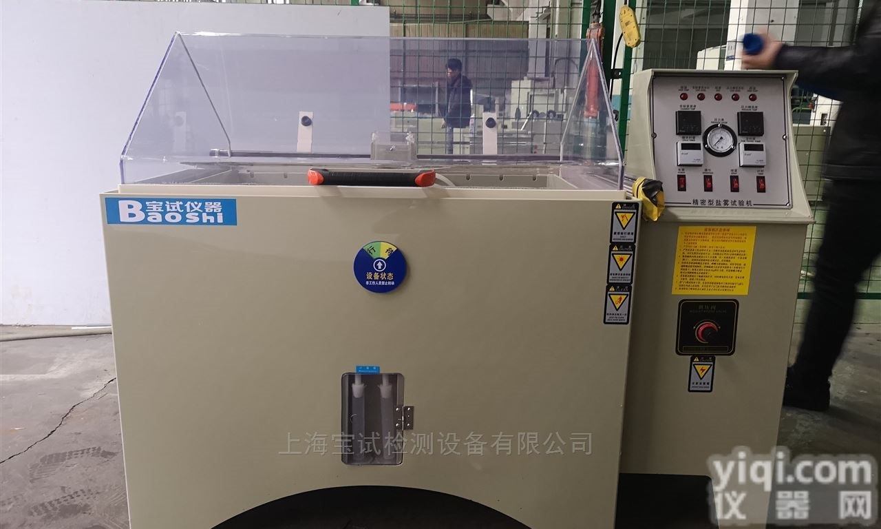 耐<em>盐雾</em>试验机<em>供应商</em>