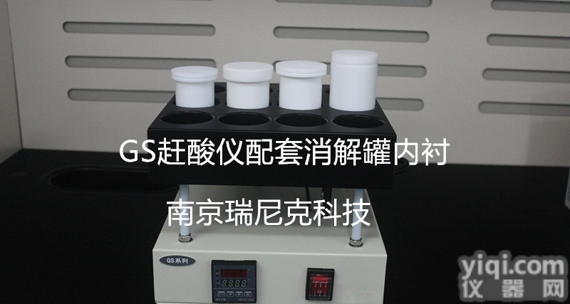 RNK-高压消解罐  明胶空心胶<em>囊中</em>重<em>金属铬</em>的检测用高压消解罐