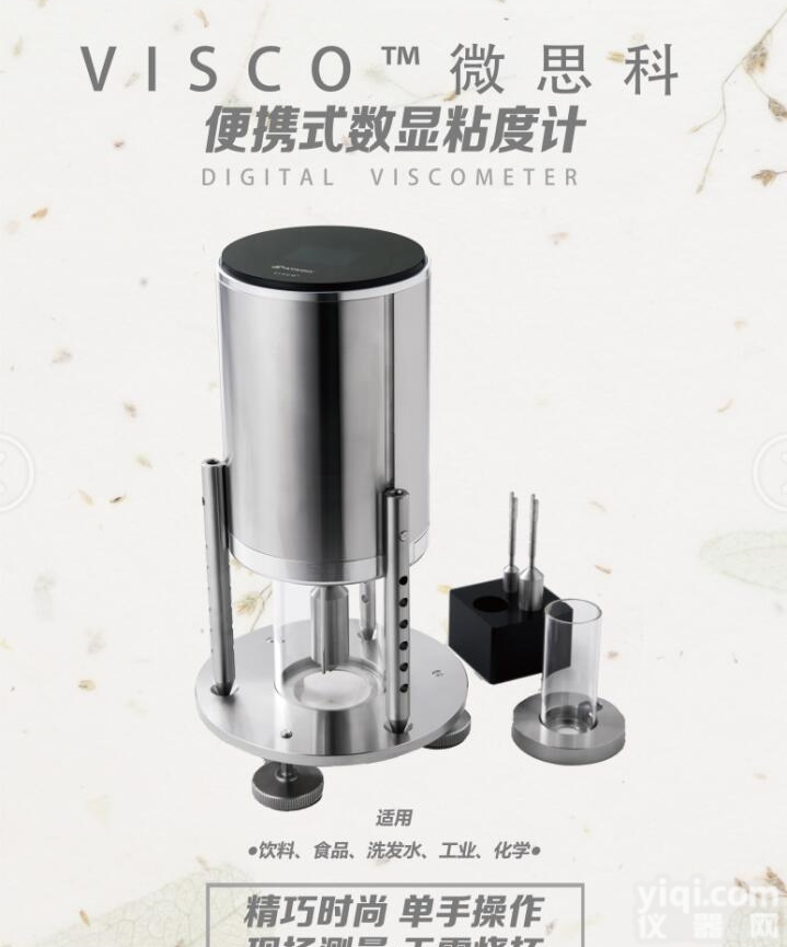 VISCO™微<em>思科</em>  ATAGO（爱拓）<em>便携式</em>旋转型流体粘度计