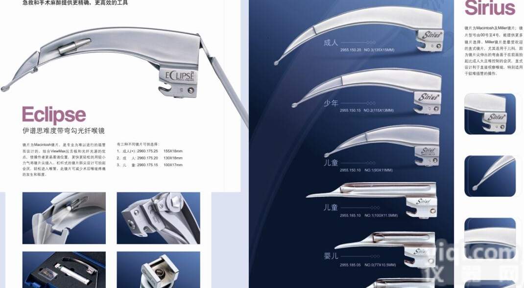 普通<em>光纤</em>  <em>英国</em>Timesco（泰美科）Sirius<em>光纤</em>麻醉<em>喉镜</em>