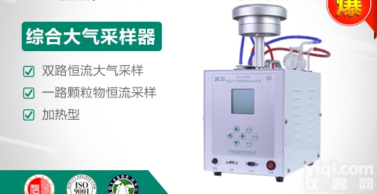JCH-6120-2型大气/TSP综合<em>采样器</em><em>性价比高</em>